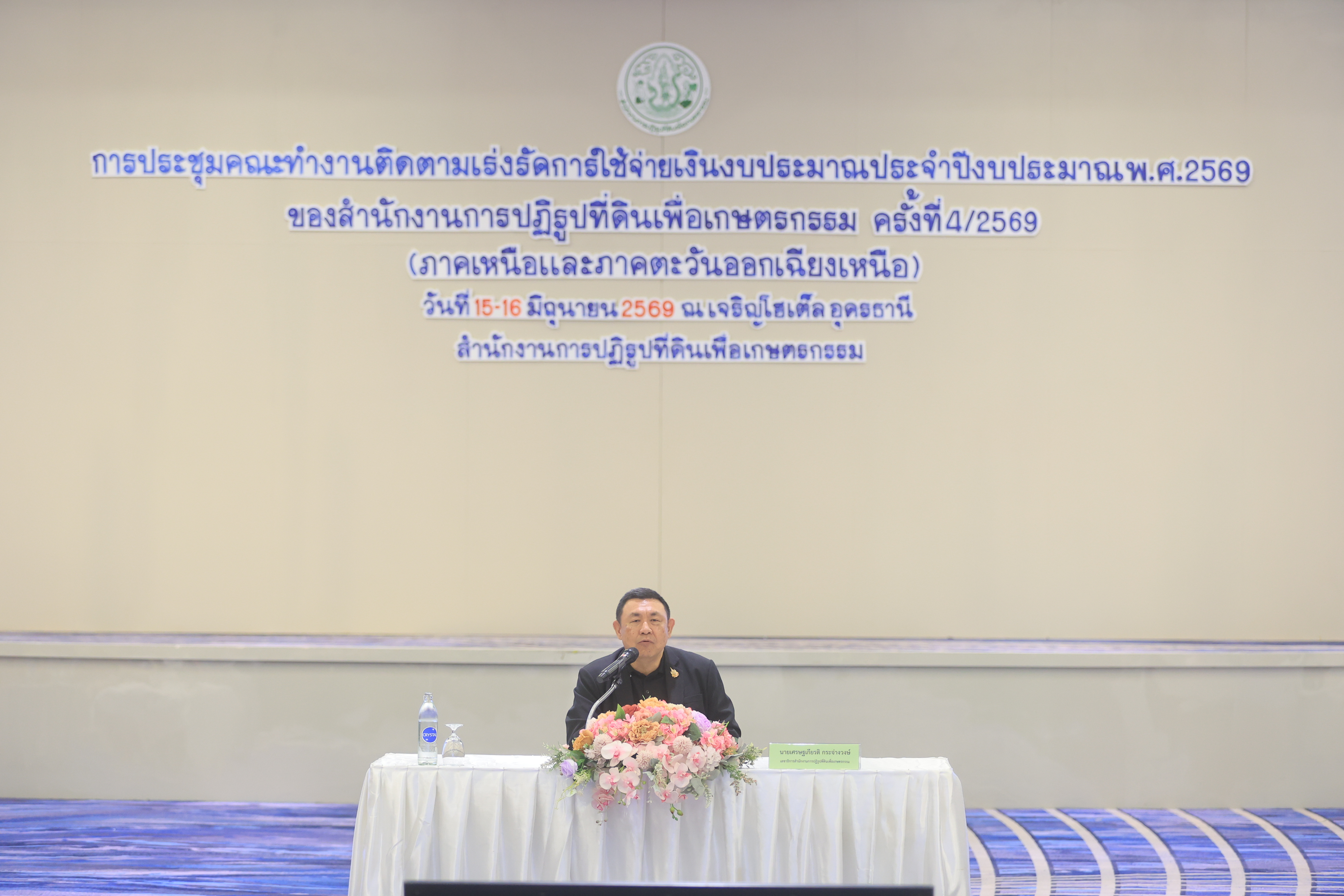 title - เลขาฯ ส.ป.ก. ประชุมเข้ม! 